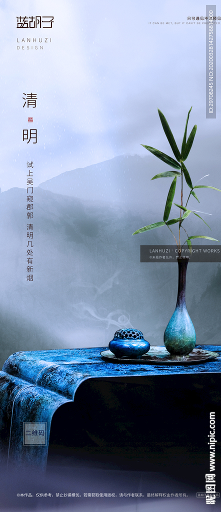 清明节海报