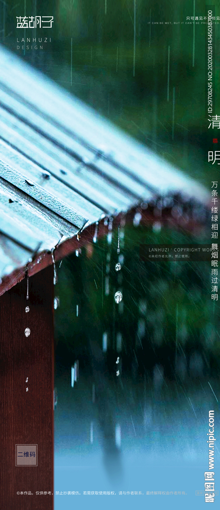 清明节海报