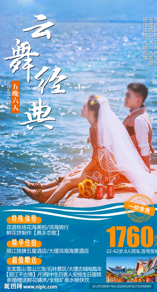 云南旅游海报 大理旅游海报