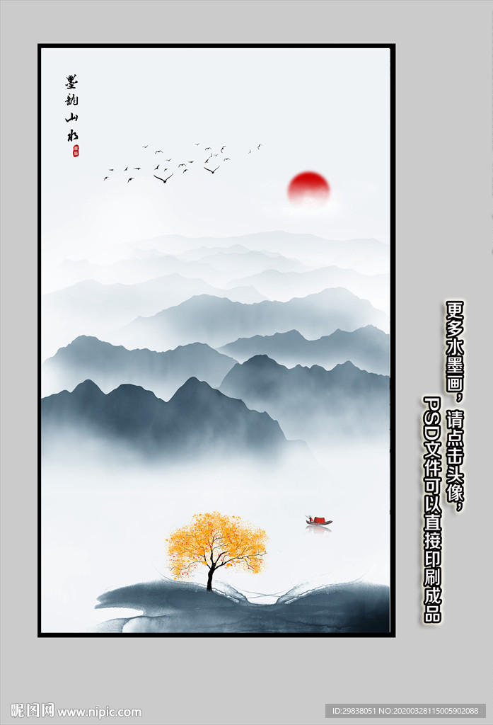 水墨山水