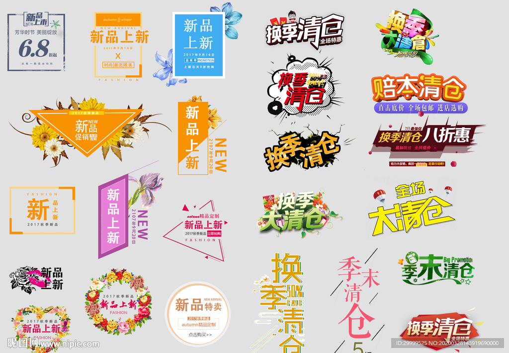 电商海报艺术字