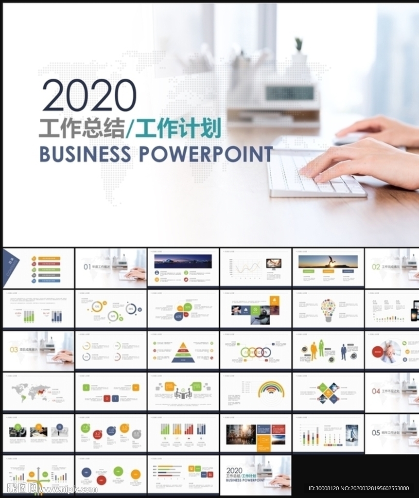 工作总结汇报PPT