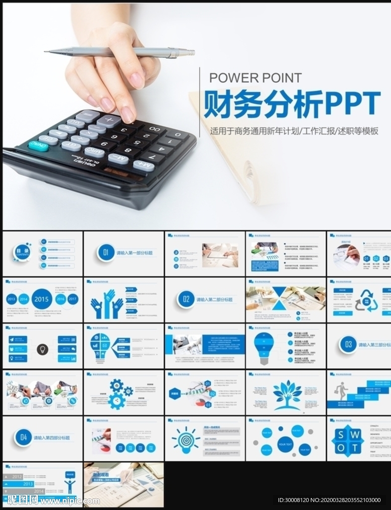 财务分析报告PPT