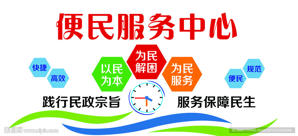 便民服务中心