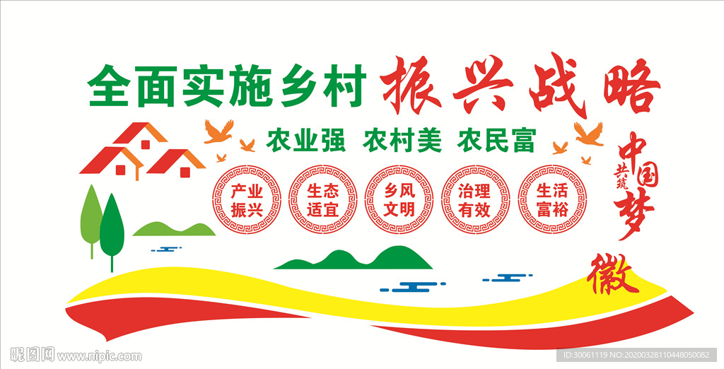 振兴乡村建设