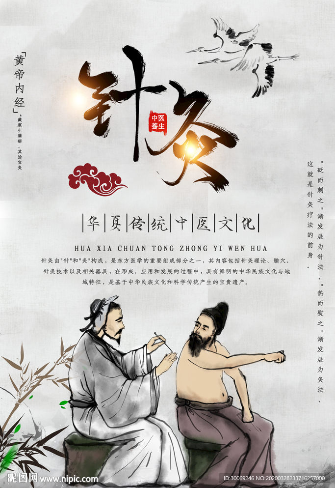 针灸