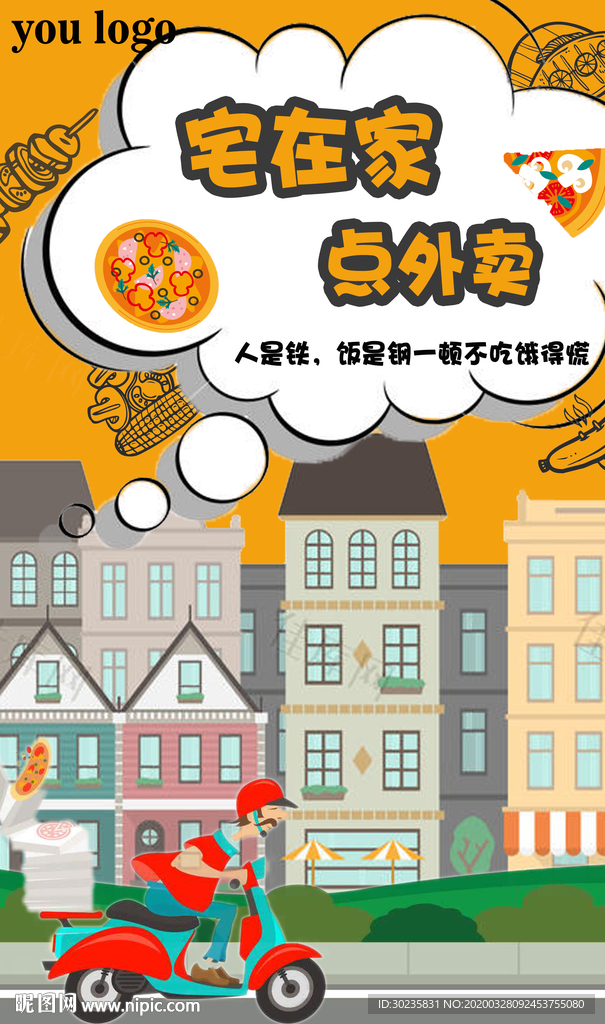 外卖小哥
