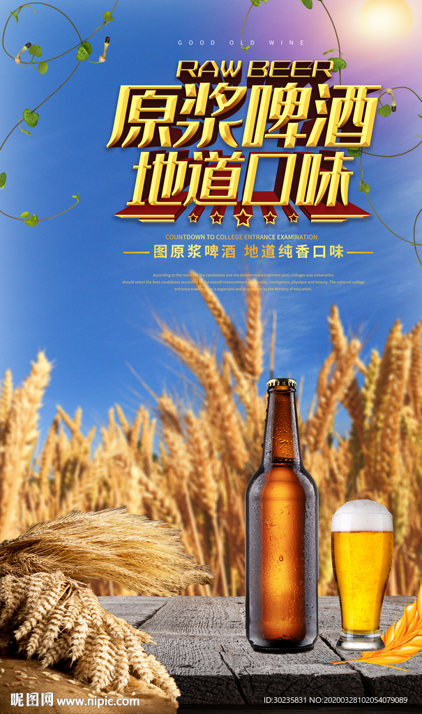 啤酒