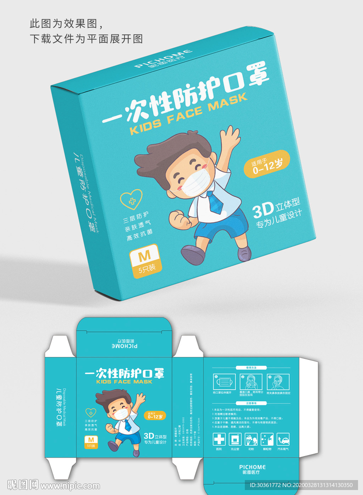 儿童口罩包装 口罩