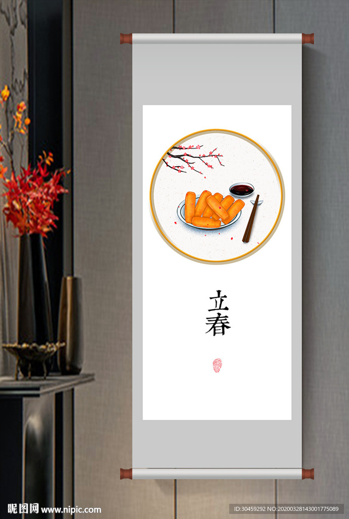 立春