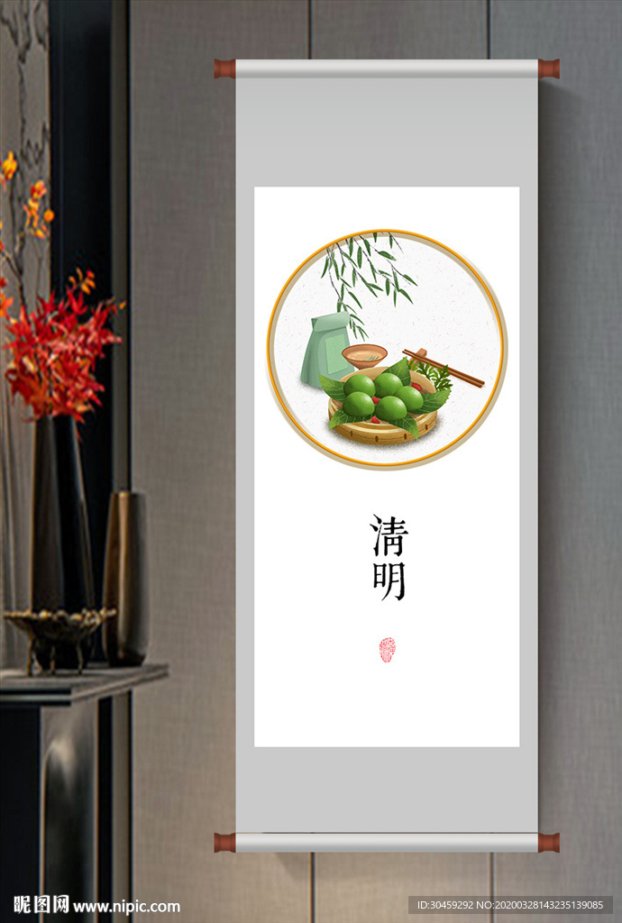 清明
