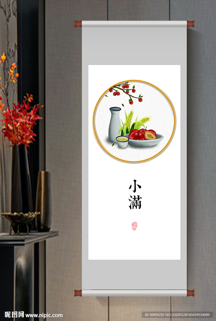 小满
