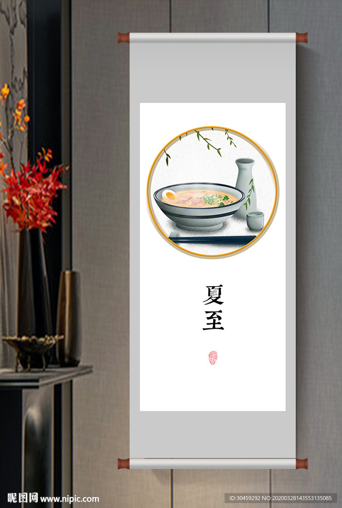 夏至