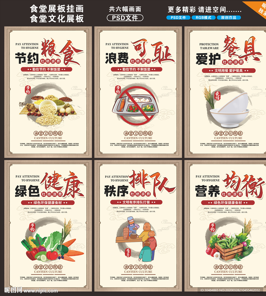 食堂文化展板