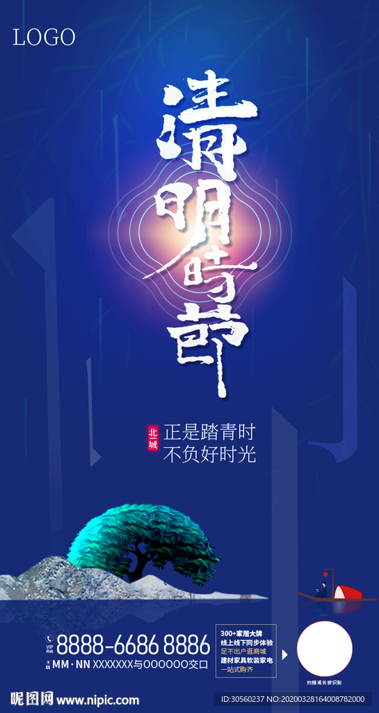 清明