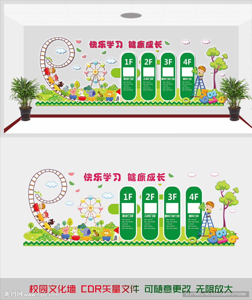 卡通幼儿园 校园文化墙
