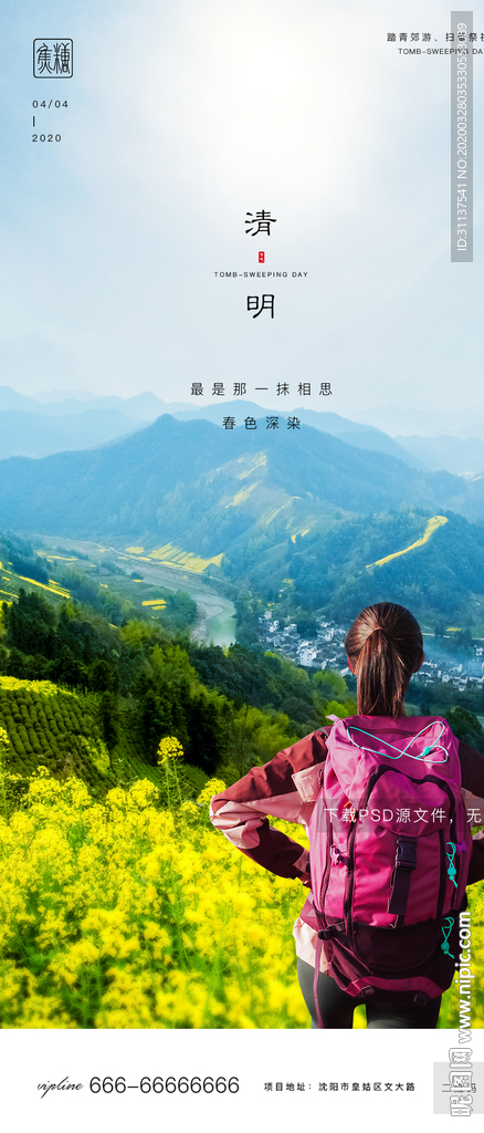 清明