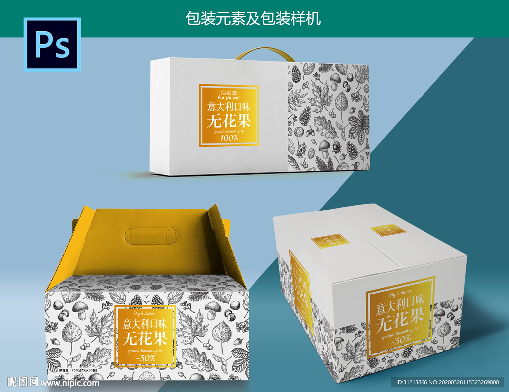 包装盒样机