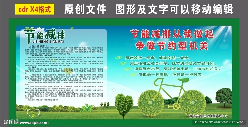 节能减排 从我做起
