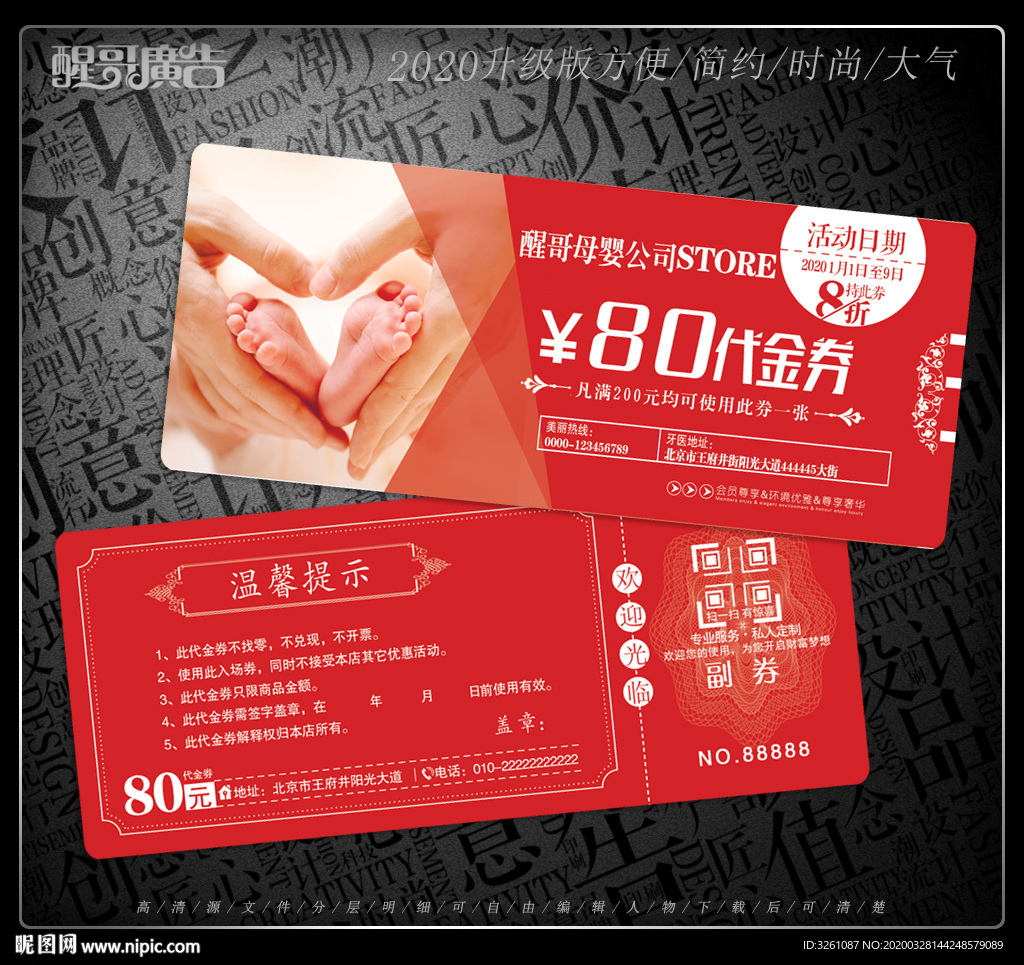 母婴代金券