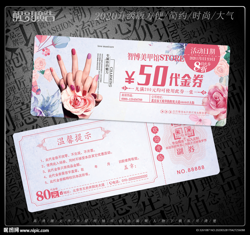 美甲代金券