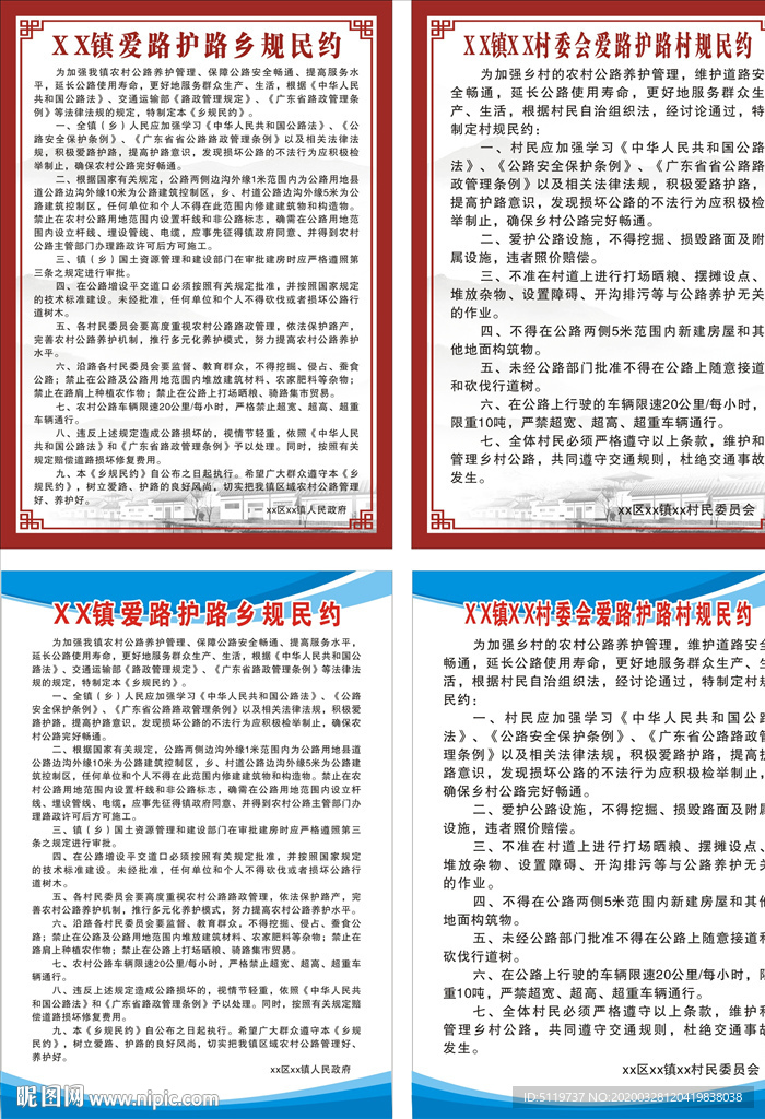 爱路护路乡规民约