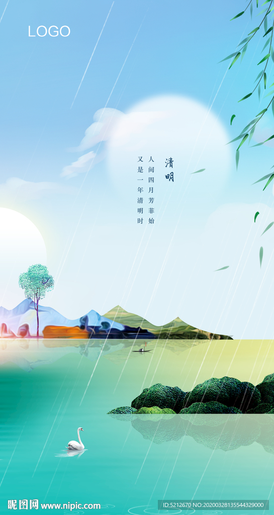 清明节微信海报