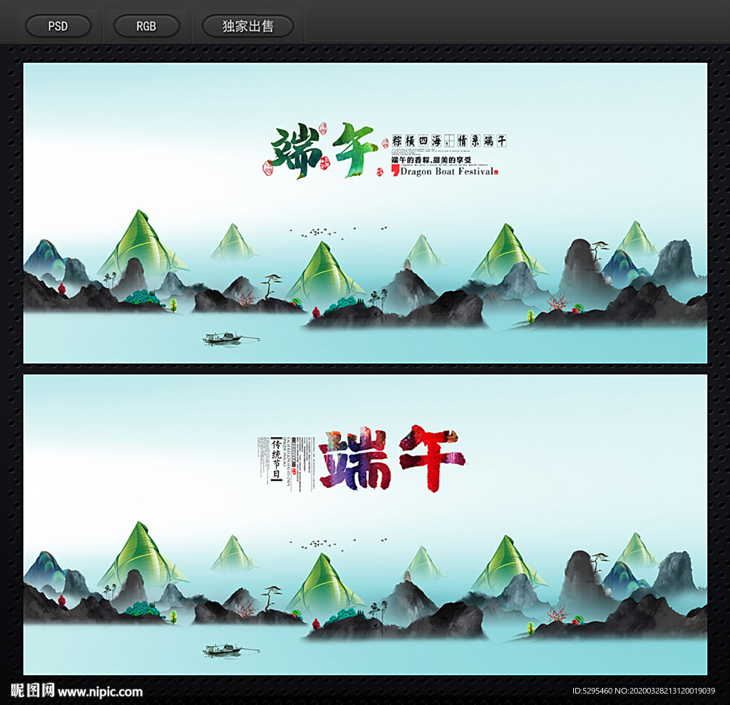 端午背景