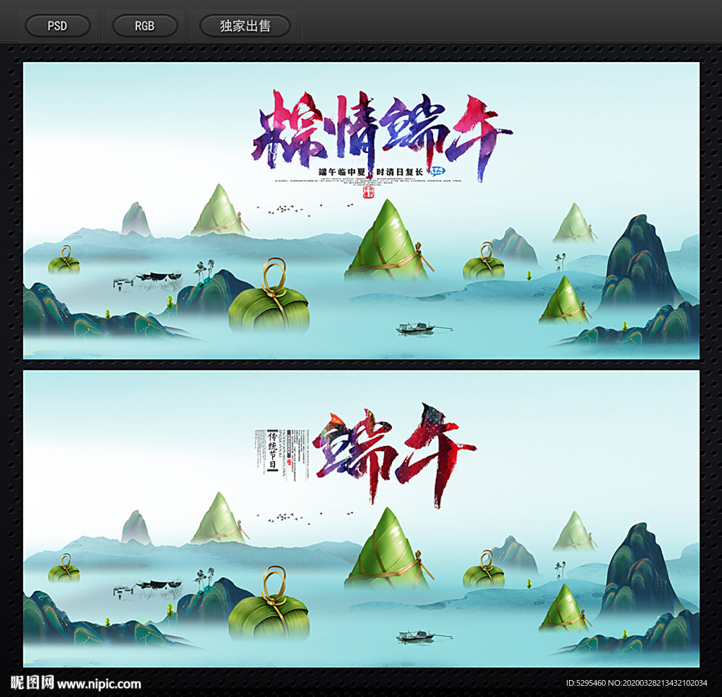 端午节