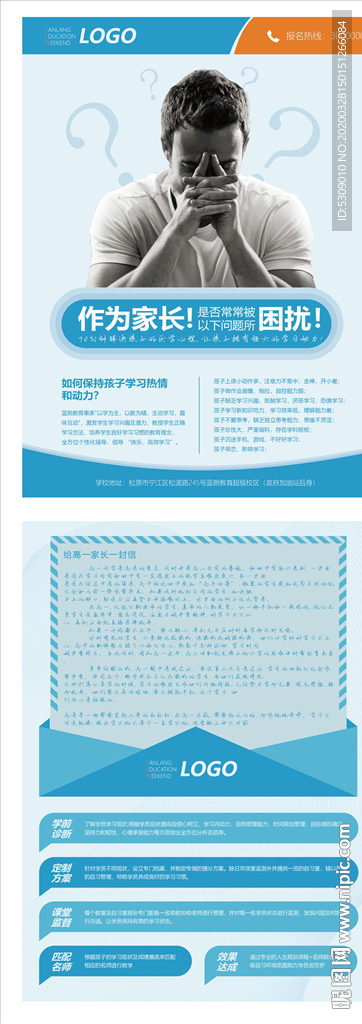 DM单宣传单教育培训机构创意蓝
