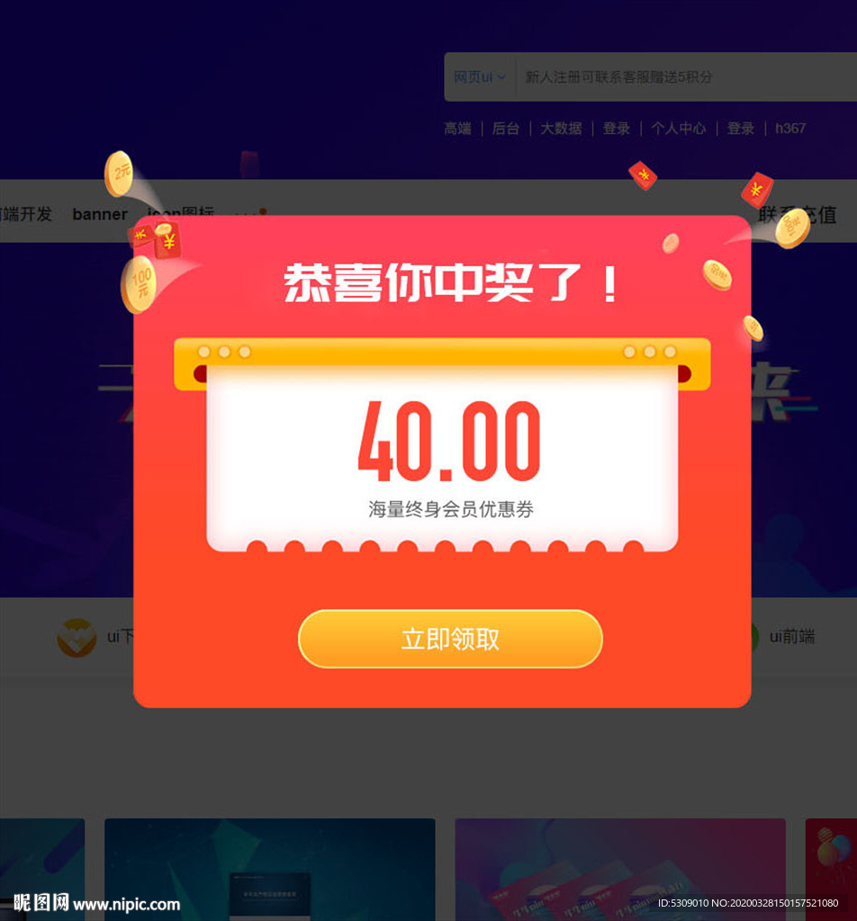 专题活动结果通知优惠券弹窗红色