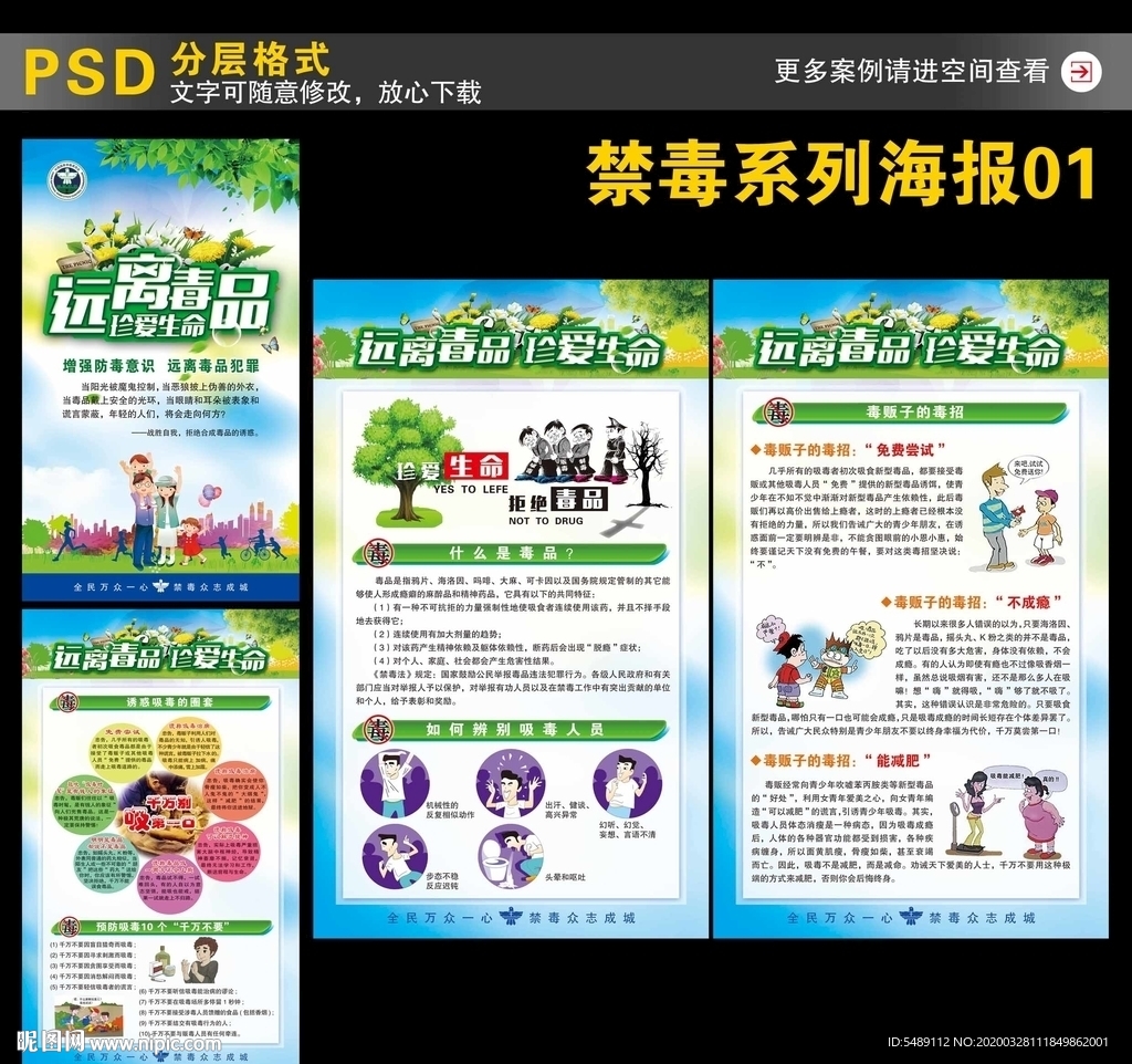 禁毒