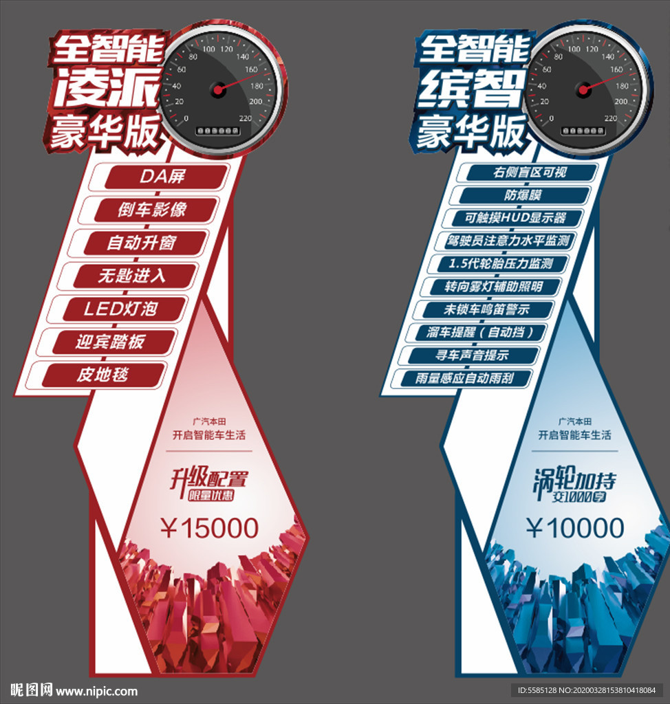 车型立牌