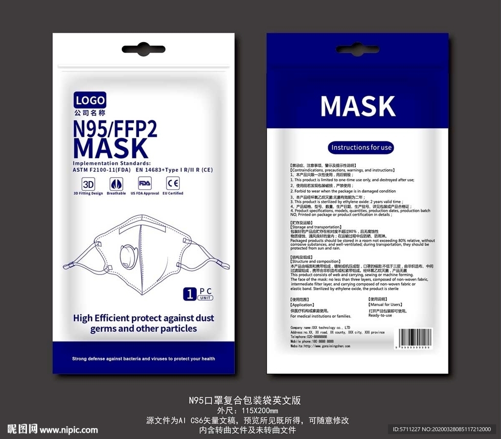 N95口罩复合包装袋英文版
