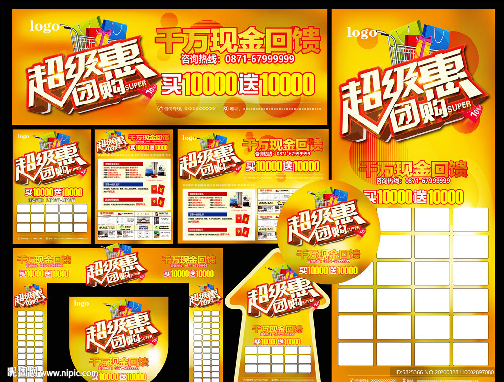 团购 建材联盟 宣传单