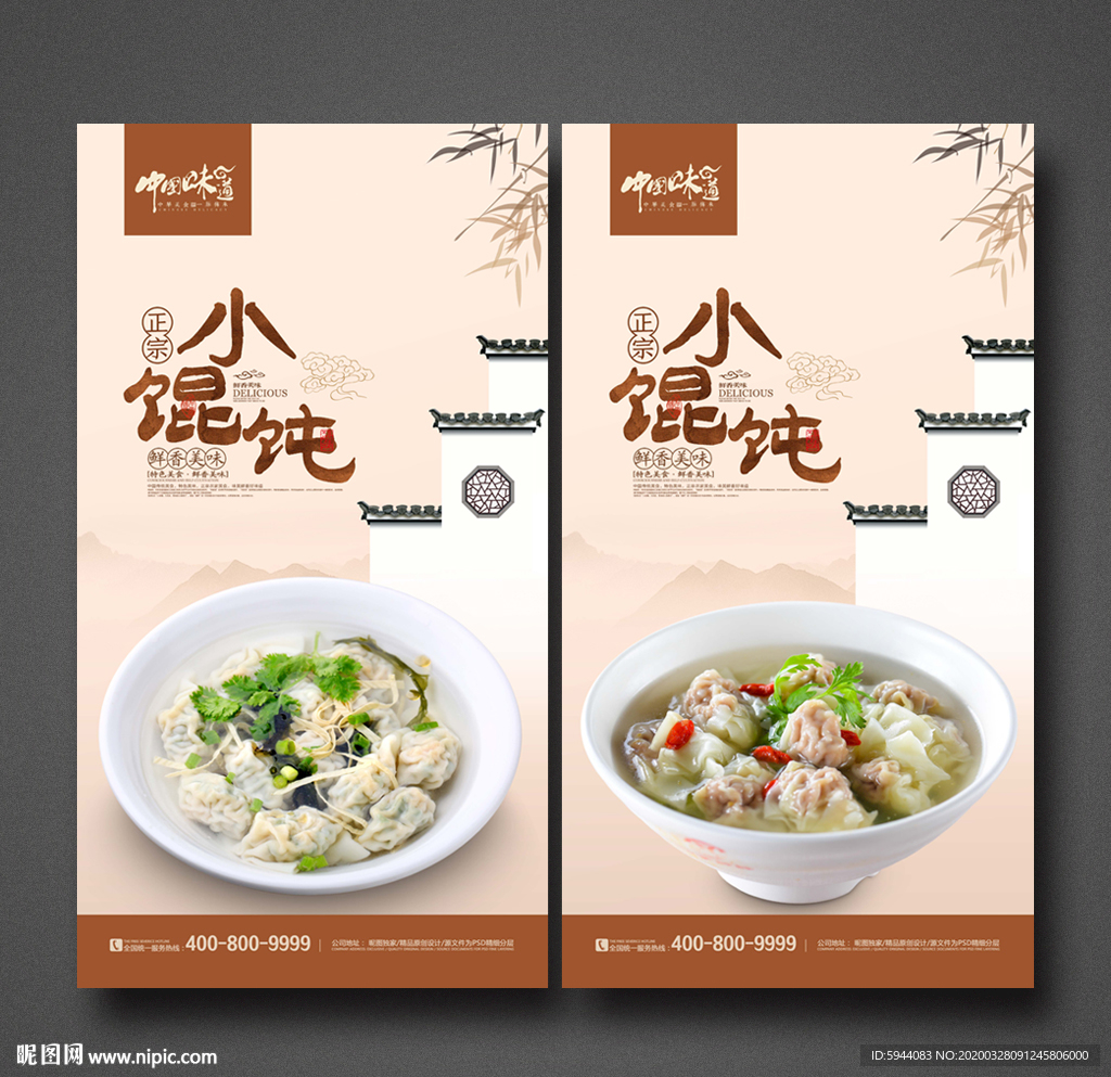 小馄饨