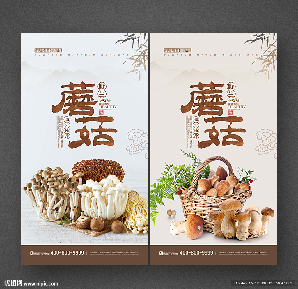 蘑菇海报