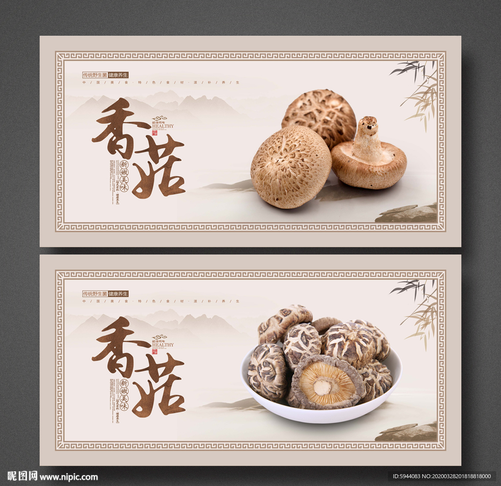 香菇