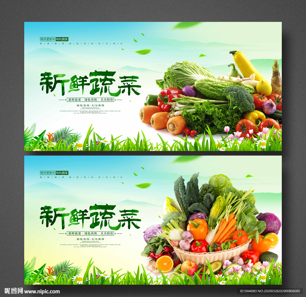 蔬菜