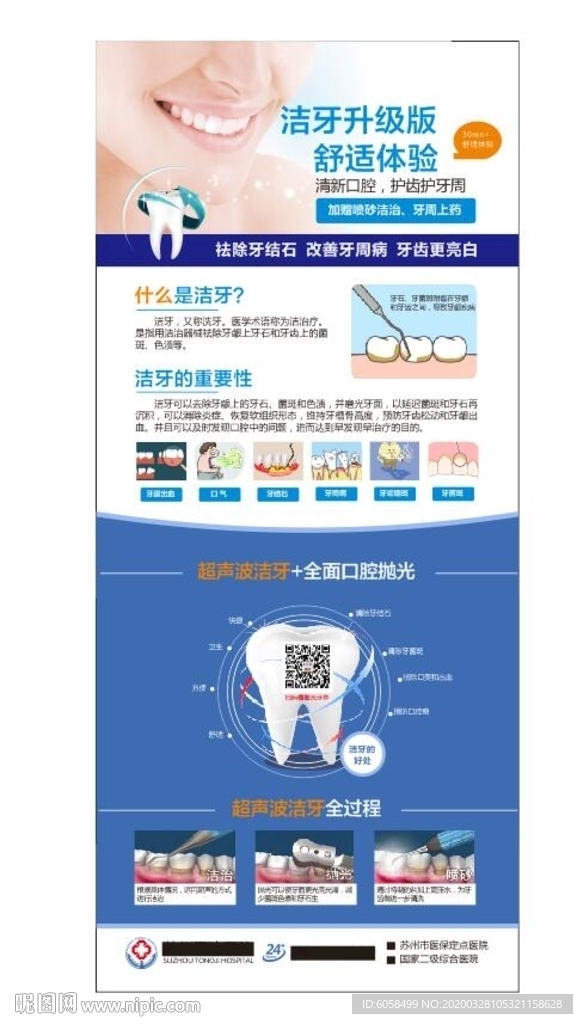 洁牙易拉宝