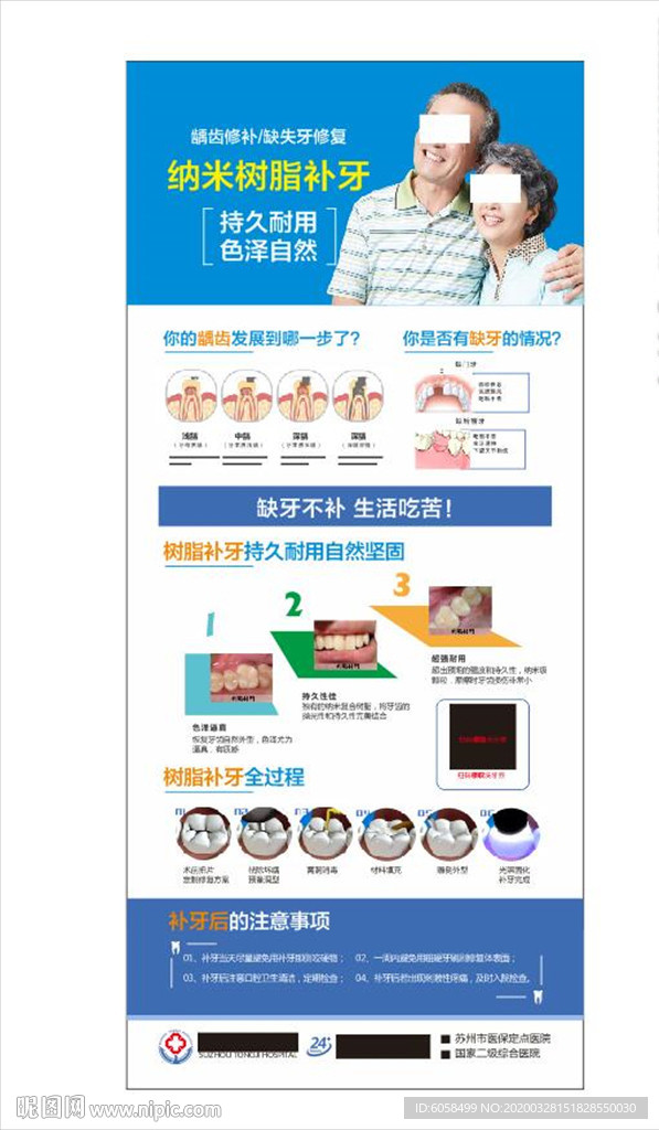 补牙易拉宝