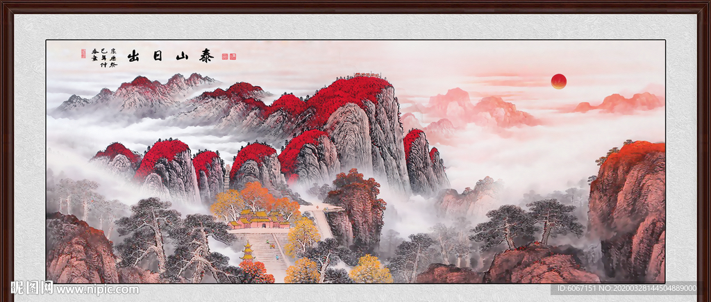 泰山
