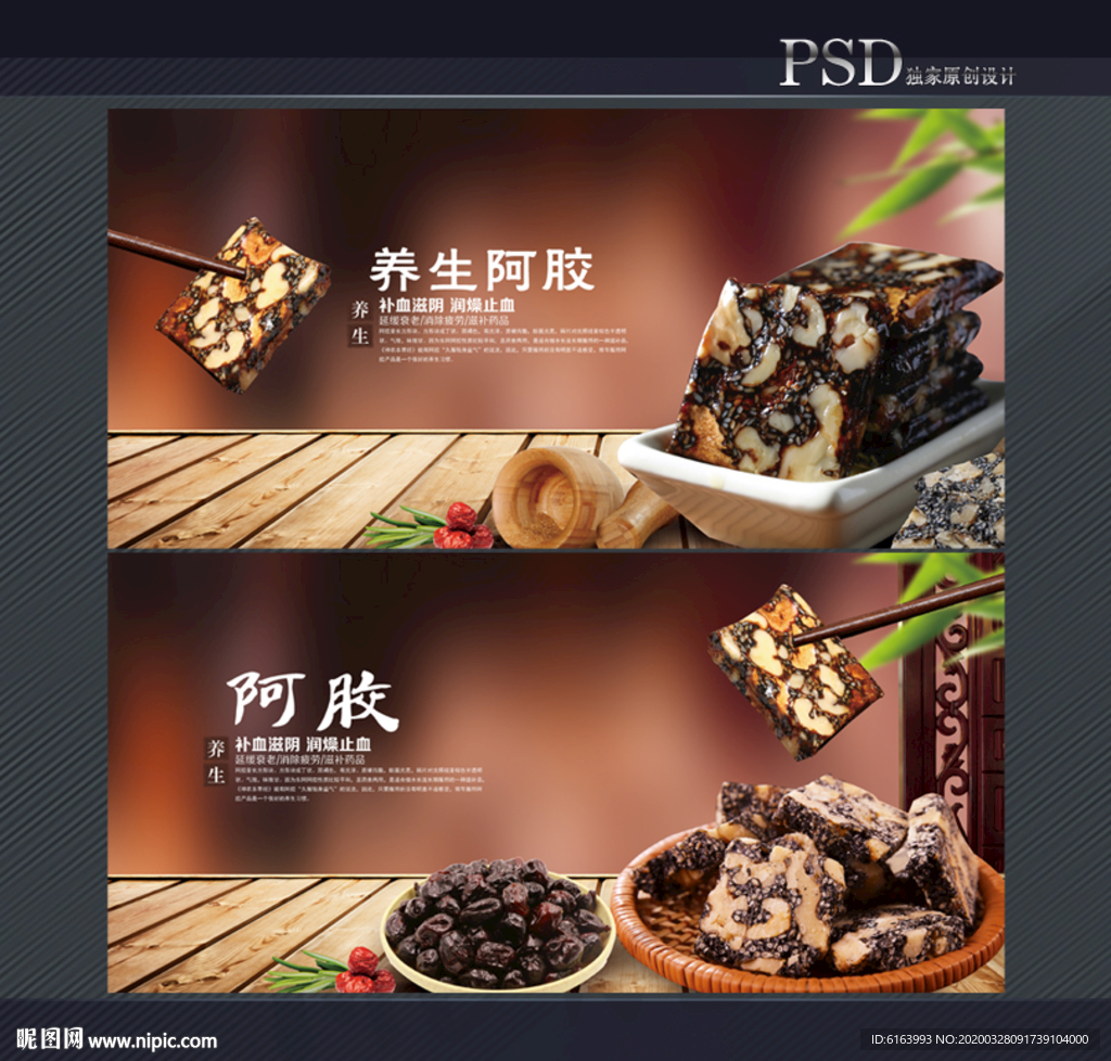 阿胶