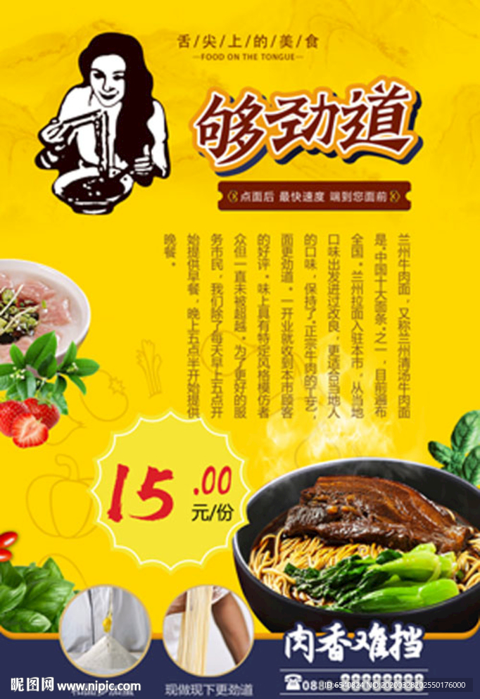 兰州拉面馆海报