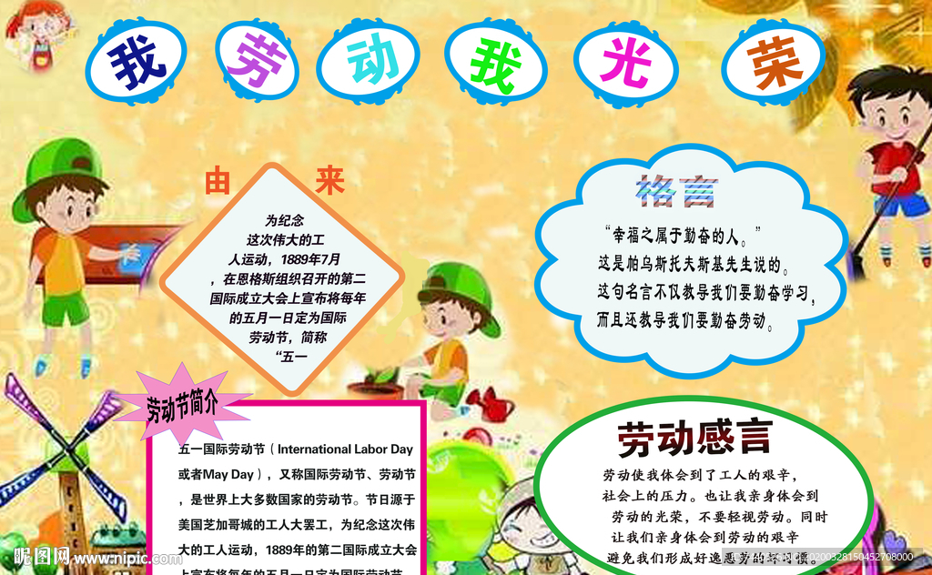 五一小报