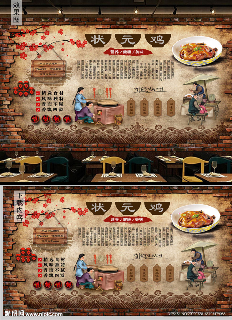 状元鸡背景墙
