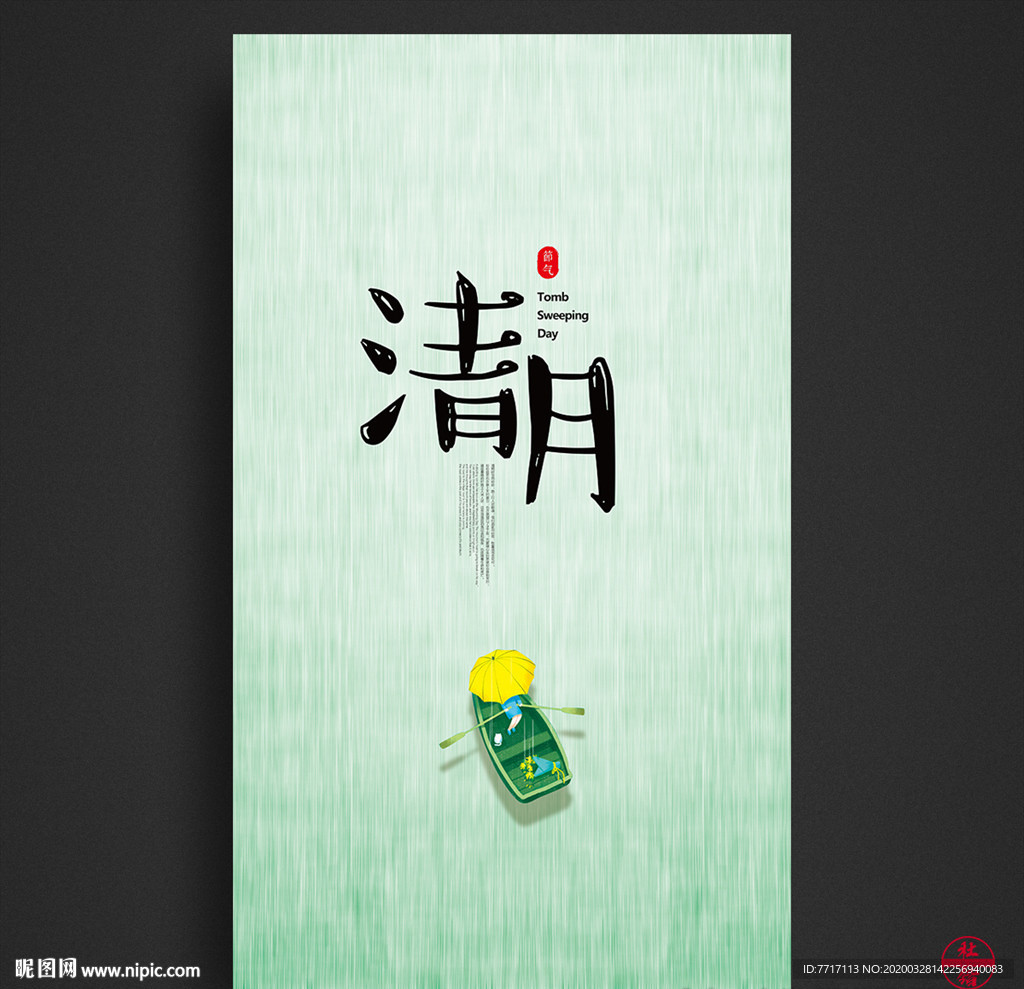 清明节