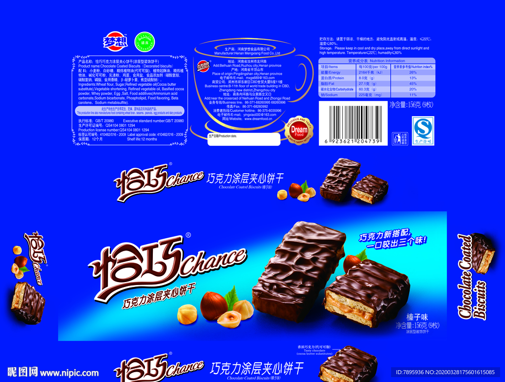 饼干包装