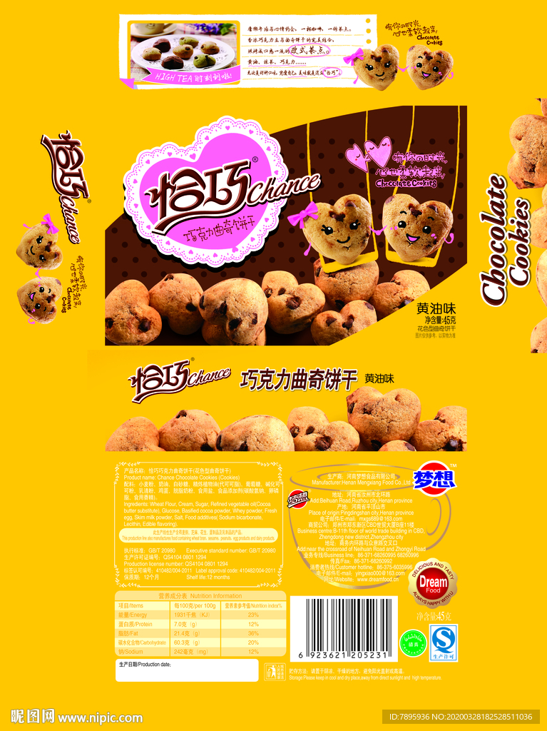 饼干包装