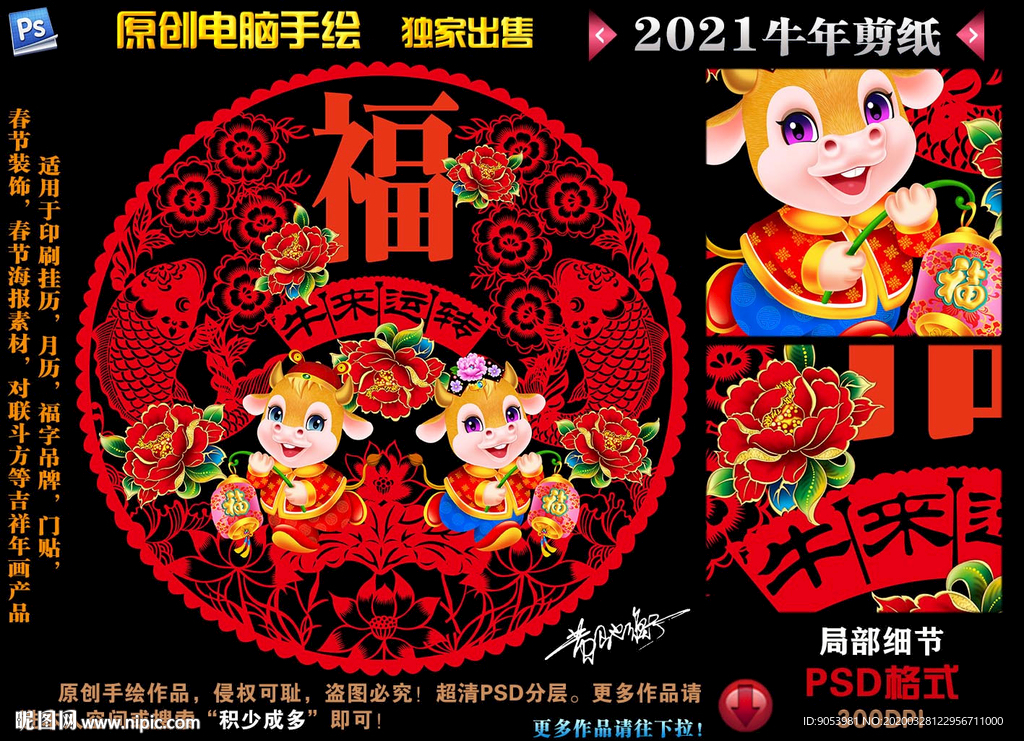 2021牛年剪纸
